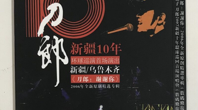 2001 Chinese Stars 刀郎新疆十年演唱会系列 Dao lang Live concert Blu-Ray Free Region Boxed