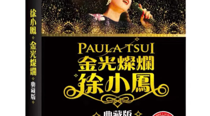 Chinese star 徐小凤 Paula Tsui 89 Live concert DVD+MV 2/DVD-9 Free Region Boxed