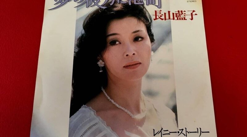 Aiko Nagayama/Beyond The Dream Minatogai/Record/Ko7S-194 J01Yy1 1s