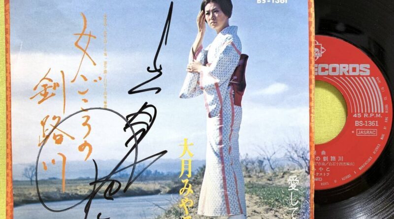 Miyako Otsuki Signed Woman'S Heart Kushirogawa/I Love You '71 Ep Record 1s