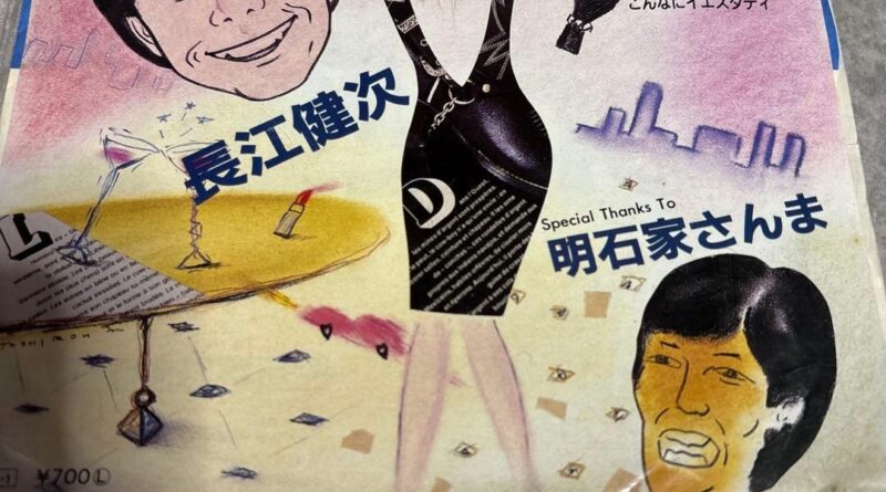 HusbNandSanmBKashiyKenjiagae rare 5n